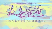 《发条爸爸》剧本简介 只属于中国人的旅程