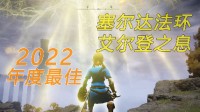 《老头环》荒野之息Mod：海拉尔老流氓暴打熔炉骑士