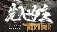 《先入为主》剧本简介 从神秘的小山村说起