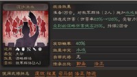 《三国志战略版》沉沙决水战法攻略