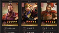 《三国志战略版》天王弓队伍搭配分享