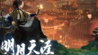 《明月天涯》剧本简介 江湖若幻影人来客送