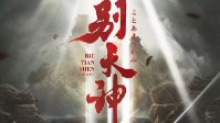 《别天神》剧本简介 五柱之神创世间万物