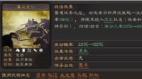 《三国志战略版》暴戾无仁战法攻略
