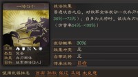 《三国志战略版》一骑当千战法攻略