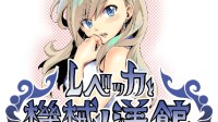 《妖尾》作者发布自制游戏 《伊甸星原》女主为主角