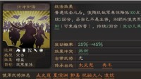 《三国志战略版》折冲御侮战法攻略