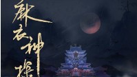 《麻衣神探》剧本简介 金陵的可怕童谣
