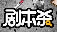 《迦元》剧本简介 迦元神真的值得信任吗