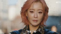网飞漫改韩剧《明天》正式预告 韩国小伙变半人半鬼