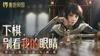 《重返帝国》英雄系统详细介绍