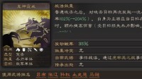 《三国志战略版》鬼神霆威战法攻略