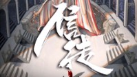 《信徒》剧本简介 先锋性的思想碰撞