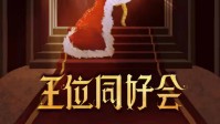 《王位同好会》剧本简介 同好会正式成立