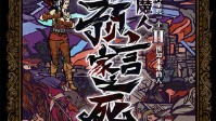 《猎魔人2预言家之死》剧本简介