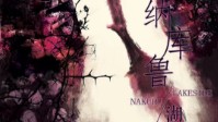 《纳库鲁湖畔》剧本简介 跨越二十年的案件