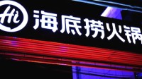 海底捞2021年亏损超41亿 “最牛服务员”接任CEO