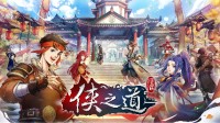 距离涨价还有3天 《侠之道》大结局更新在即