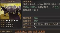 《三国志战略版》当锋摧决战法攻略
