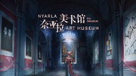 《奈亚拉美术馆》剧本简介 国际名画拍卖会