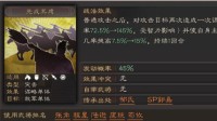 《三国志战略版》先成其虑战法攻略