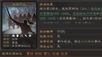 《三国志战略版》抚辑军民战法攻略
