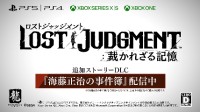 《审判之逝》DLC中字发售宣传片 海藤哥人称小桐生