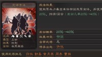 《三国志战略版》定谋贵决战法攻略