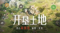 《重返帝国》新手开荒指南