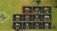 《重返帝国》添加好友方法