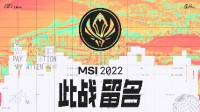 《LOL》MSI2022将在韩国釜山举办 5月10日正式开幕