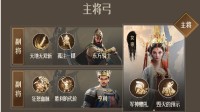《重返帝国》主将弓阵容推荐 女帝主将弓