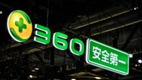 360回应变相裁员传闻：极少数人员存在虚假考勤行为