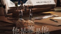 《他是谁是他》剧本简介 好奇心害死猫