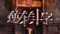 《圣殇逆转十字》剧本简介