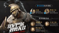 《重返帝国》混伤骑阵容推荐 汉尼巴尔混伤骑