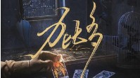 《力比多》剧本简介 犯罪心理学家的协助