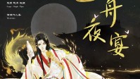 《兰州夜宴》剧本简介 三界爱恨情缘录