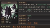 《三国志战略版》魅惑战法攻略