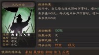 《三国志战略版》文武双全战法攻略