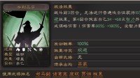 《三国志战略版》士别三日战法攻略