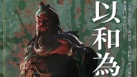 《以和为贵》剧本简介 最重要的是全身而退
