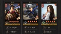 《三国志战略版》三势吕开荒攻略 三势吕怎么开荒