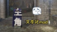 《老头环》角色、怪物文本化Mod 拯救你的SAN值