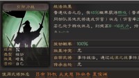 《三国志战略版》引弦力战战法攻略