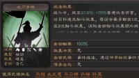 《三国志战略版》血刃争锋战法攻略