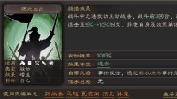《三国志战略版》裸衣血战战法攻略