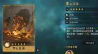 《重返帝国》泰山压顶技能解析 泰山压顶怎么玩