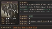 《三国志战略版》形一阵战法攻略