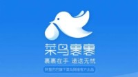 菜鸟裹裹宣布停售VIP服务：阿里快递业务调整